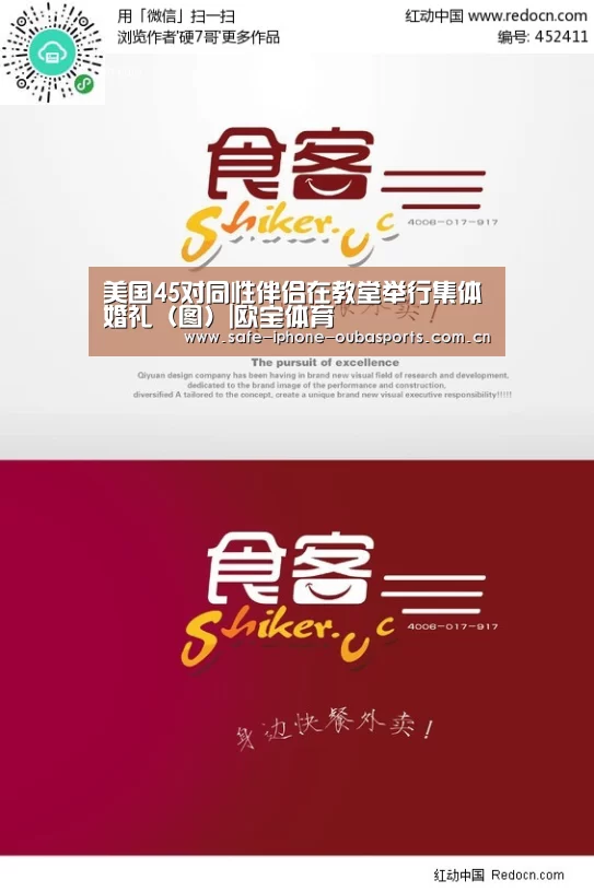 美国45对同性伴侣在教堂举行集体婚礼(图)|欧宝体育(图1) 欧宝体育