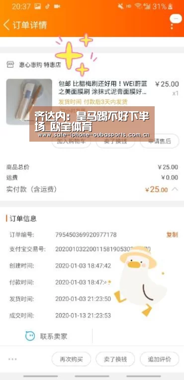 齐达内:皇马踢不好下半场_欧宝体育(图2) 欧宝体育