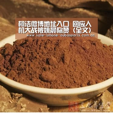 柯洁微博地址入口 回应人机大战被姚晨称赞(全文)‘欧宝体育’(图1) 欧宝体育