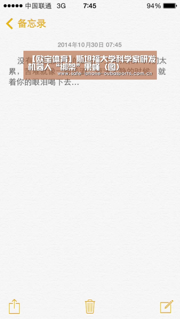 【欧宝体育】斯坦福大学科学家研发机器人“绑架”果蝇(图)(图1) 欧宝体育